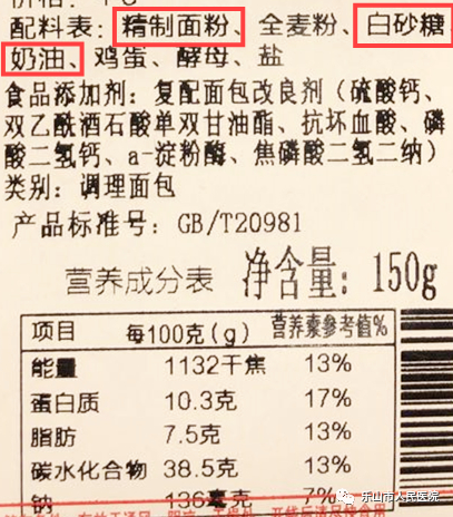 还添加了黄奶油,所以在营养成分表中可以看出100克面包吃进去摄入了31