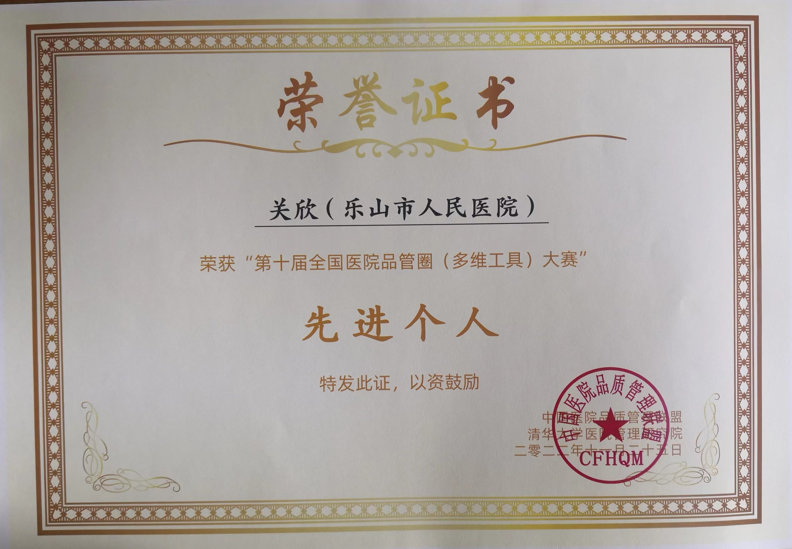 第十届全国医院品管圈大赛 先进个人_副本.jpg 第十届全国医院品管圈大赛 先进个人_副本.jpg
