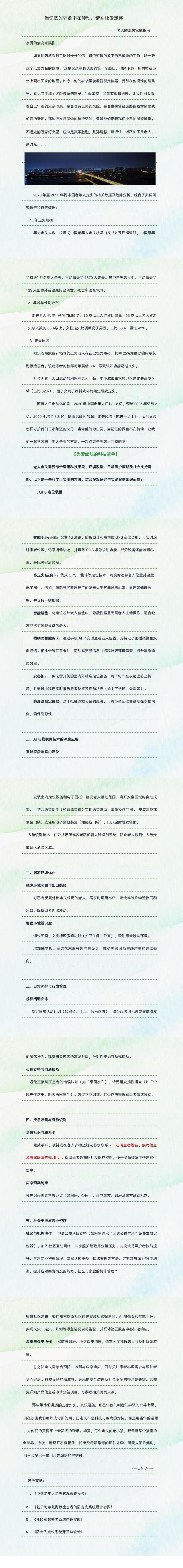老年人防走失指南_00.jpg